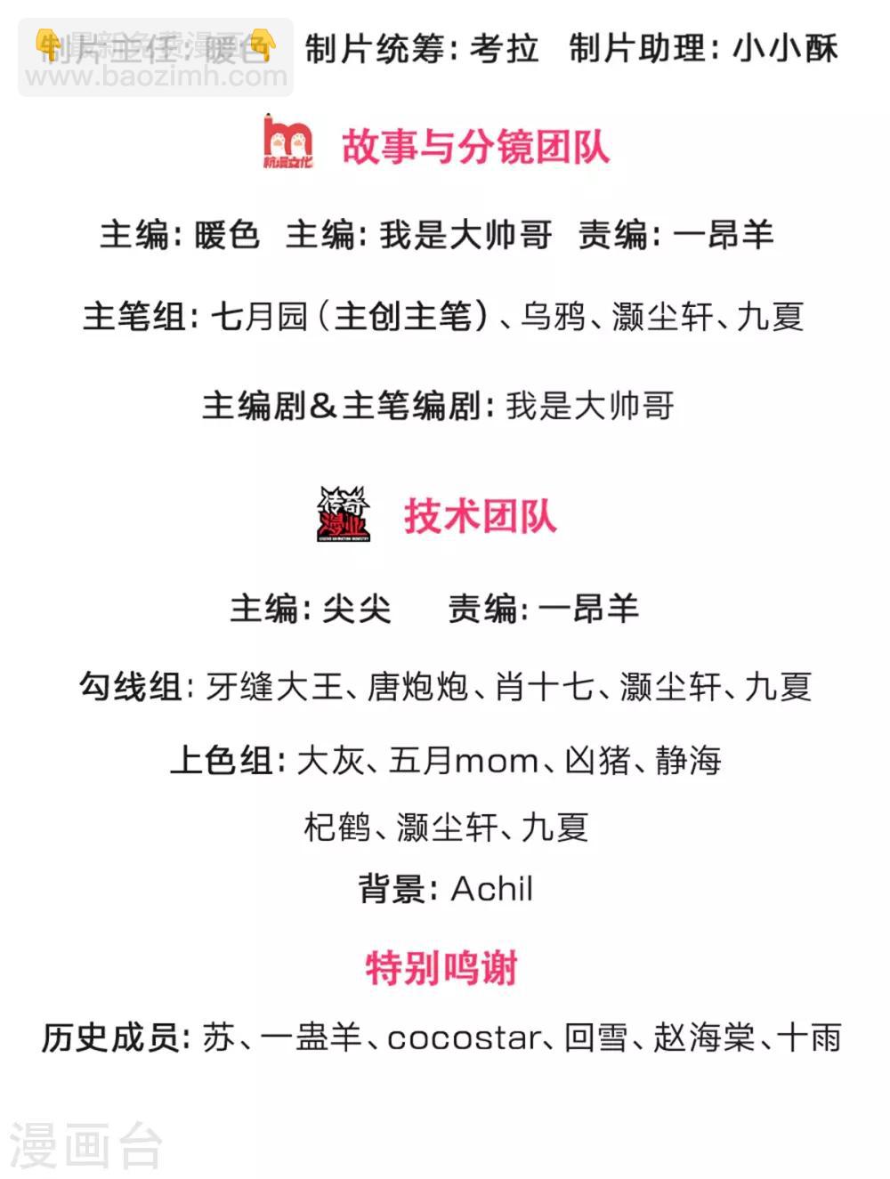 🍱神武天尊 第266话 龙凤榜，开始！ 第2页