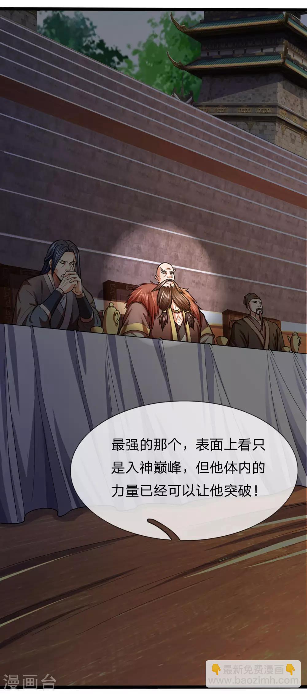 🍱神武天尊 第266话 龙凤榜，开始！ 第20页