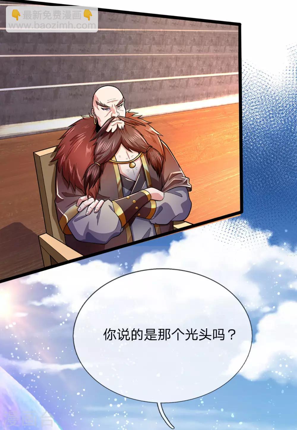 🍱神武天尊 第266话 龙凤榜，开始！ 第23页