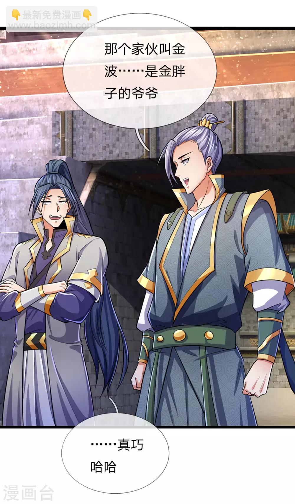 🍱神武天尊 第266话 龙凤榜，开始！ 第25页