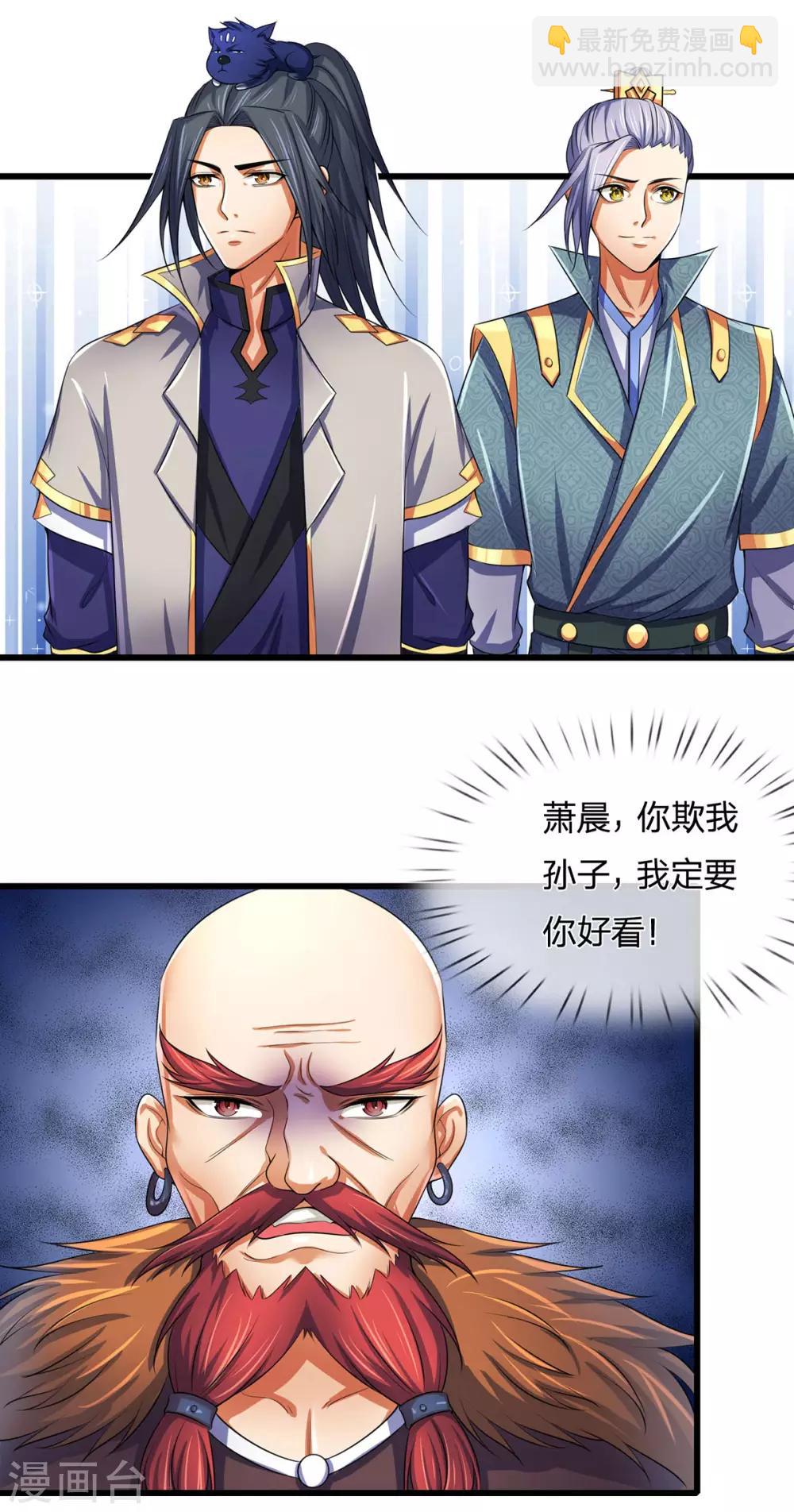 🍱神武天尊 第266话 龙凤榜，开始！ 第30页