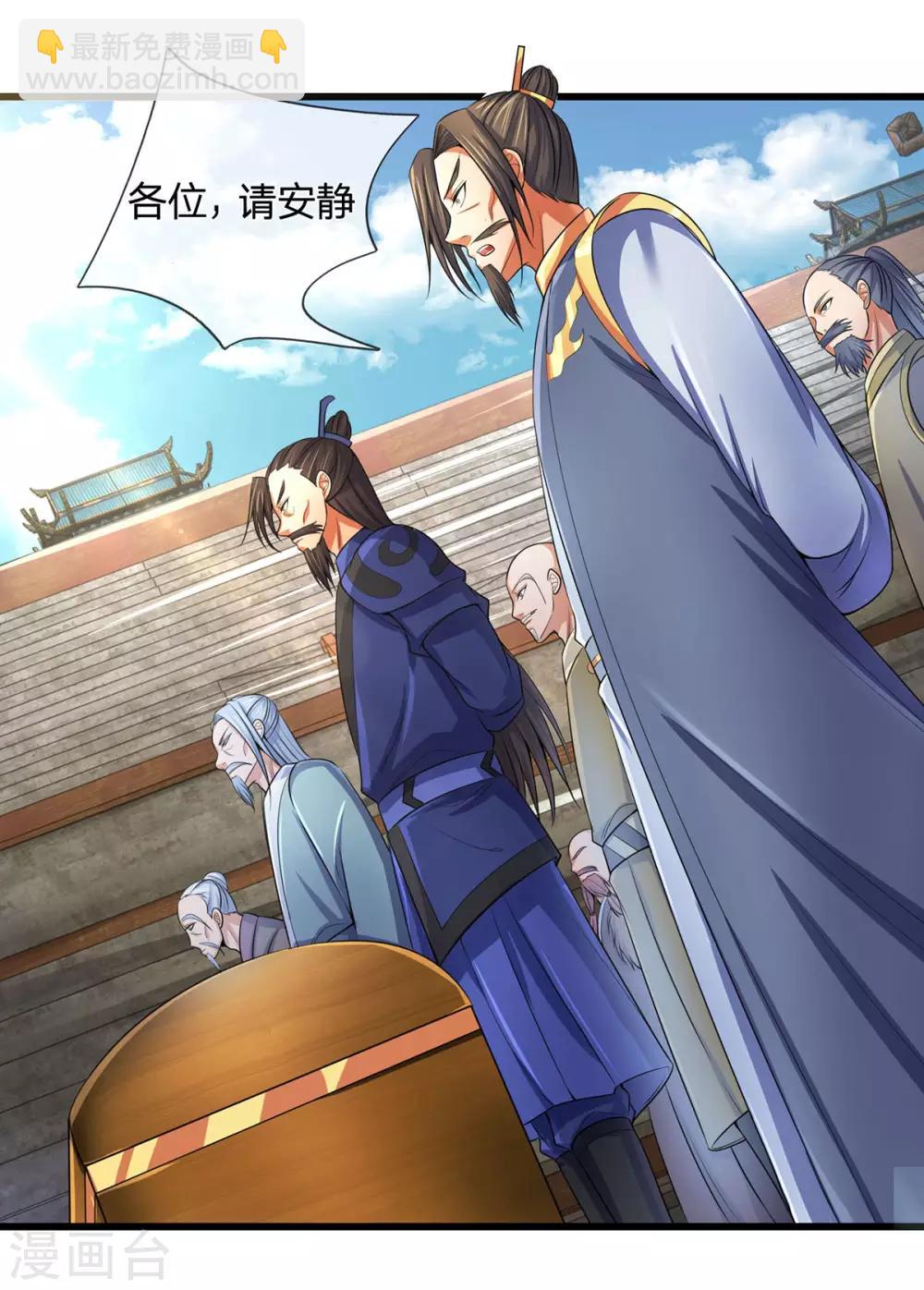 🍱神武天尊 第266话 龙凤榜，开始！ 第32页