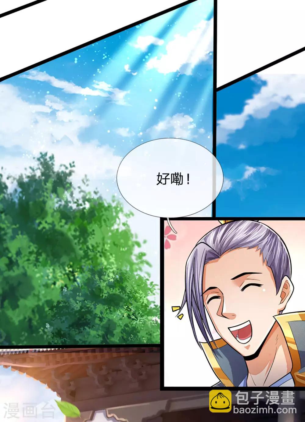 🍱神武天尊 第266话 龙凤榜，开始！ 第9页