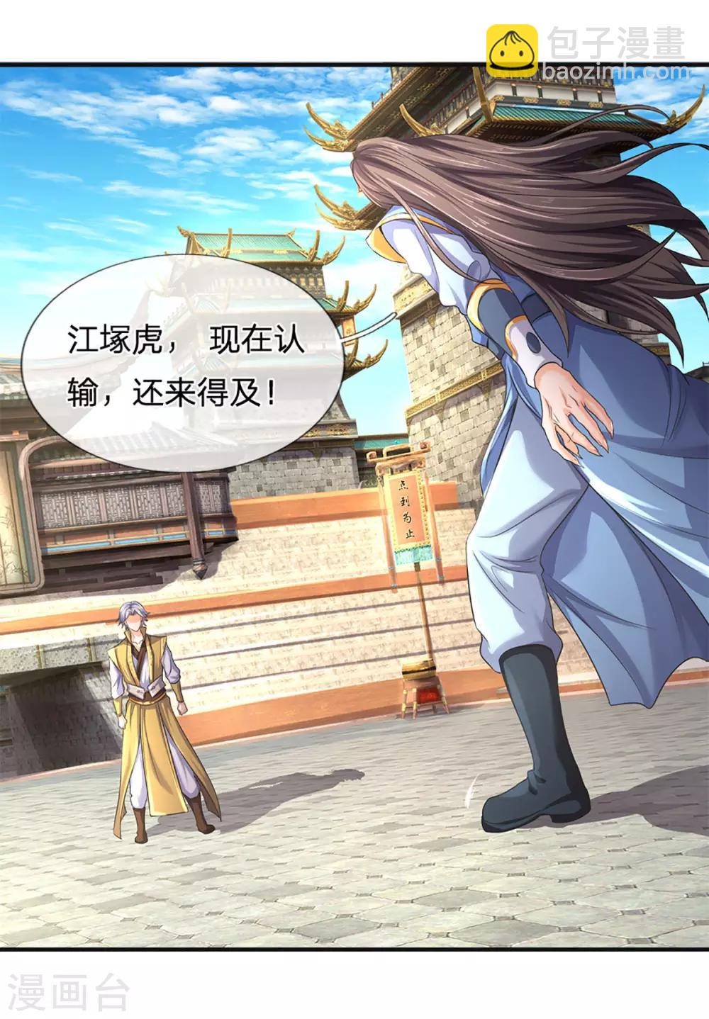 🍱神武天尊 第270话 铁穿心上场 第11页