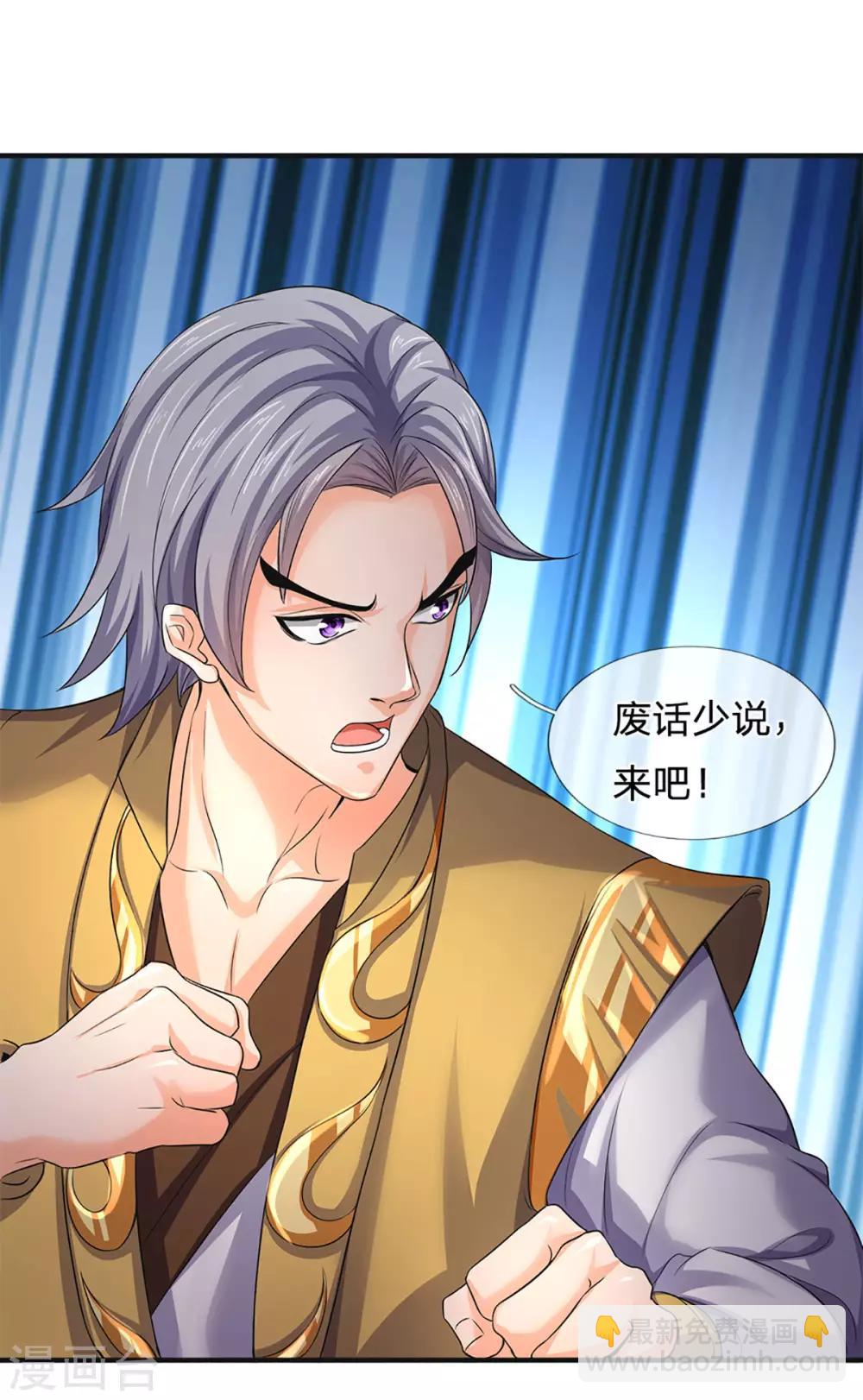 🍱神武天尊 第270话 铁穿心上场 第12页