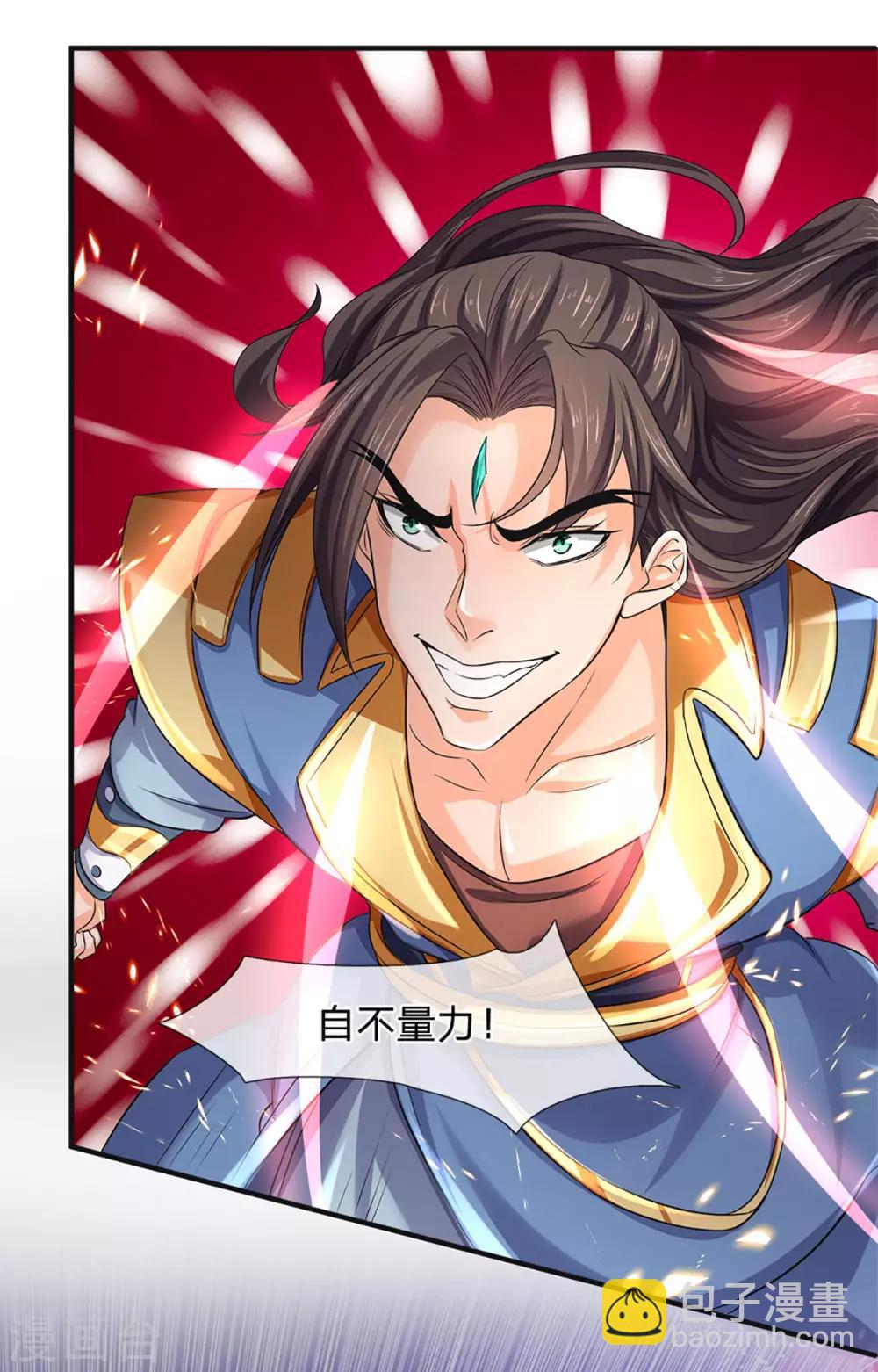 🍱神武天尊 第270话 铁穿心上场 第13页