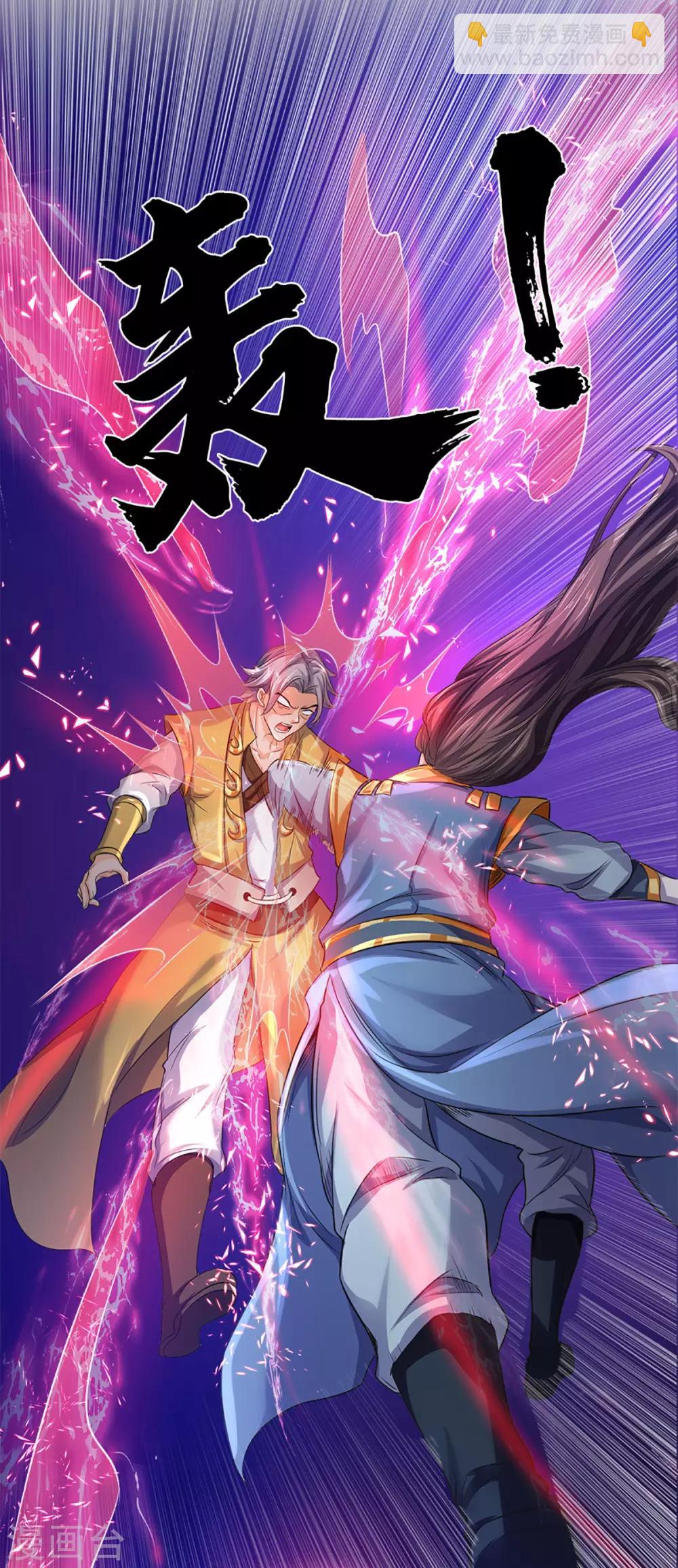 🍱神武天尊 第270话 铁穿心上场 第14页