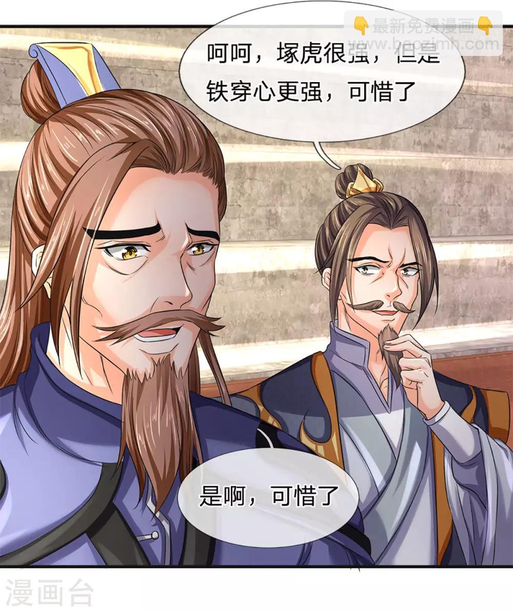🍱神武天尊 第270话 铁穿心上场 第19页