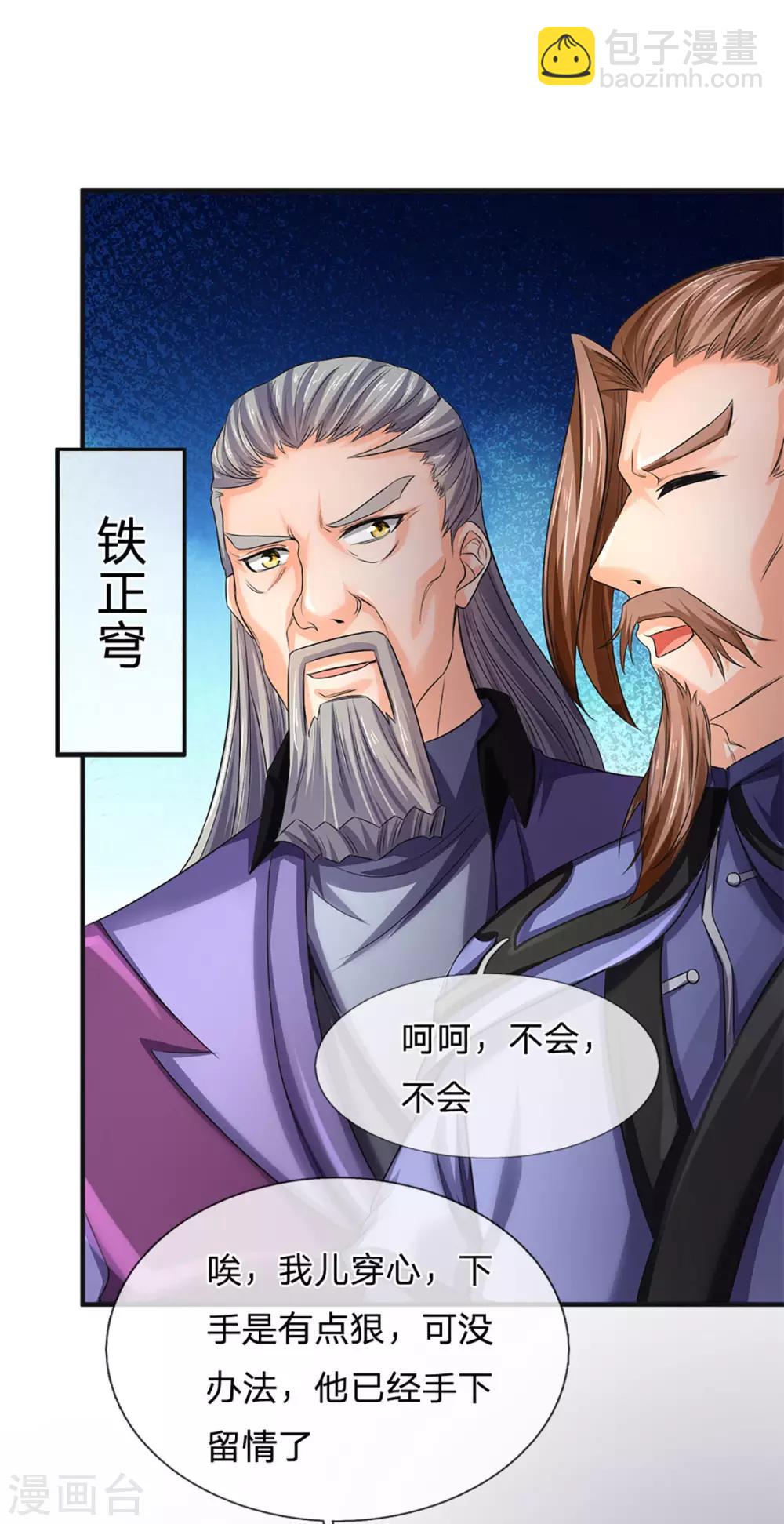 🍱神武天尊 第270话 铁穿心上场 第21页