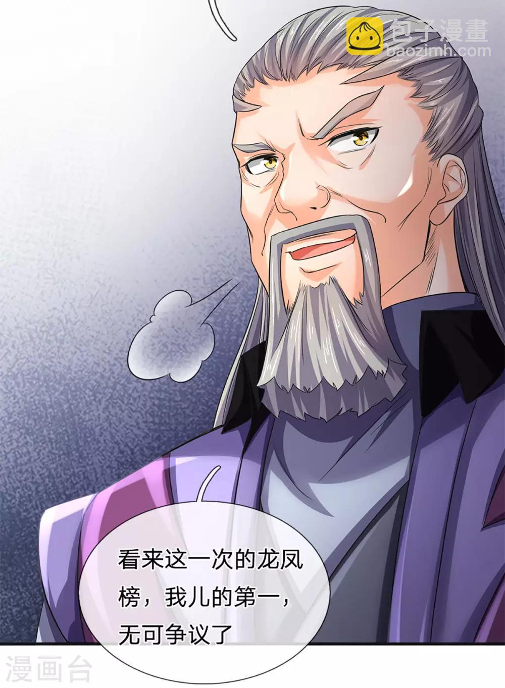 🍱神武天尊 第270话 铁穿心上场 第22页