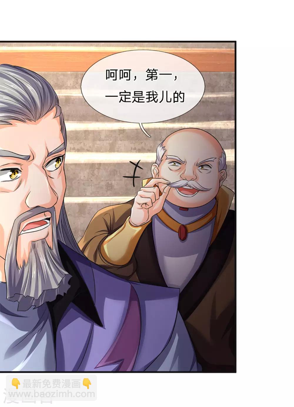 🍱神武天尊 第270话 铁穿心上场 第23页