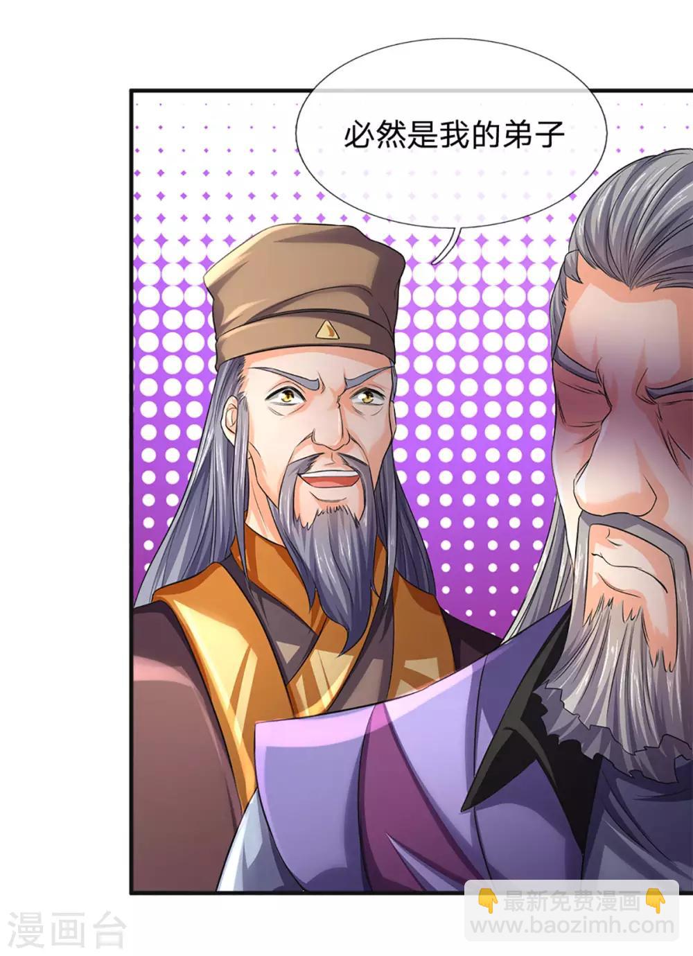 🍱神武天尊 第270话 铁穿心上场 第24页