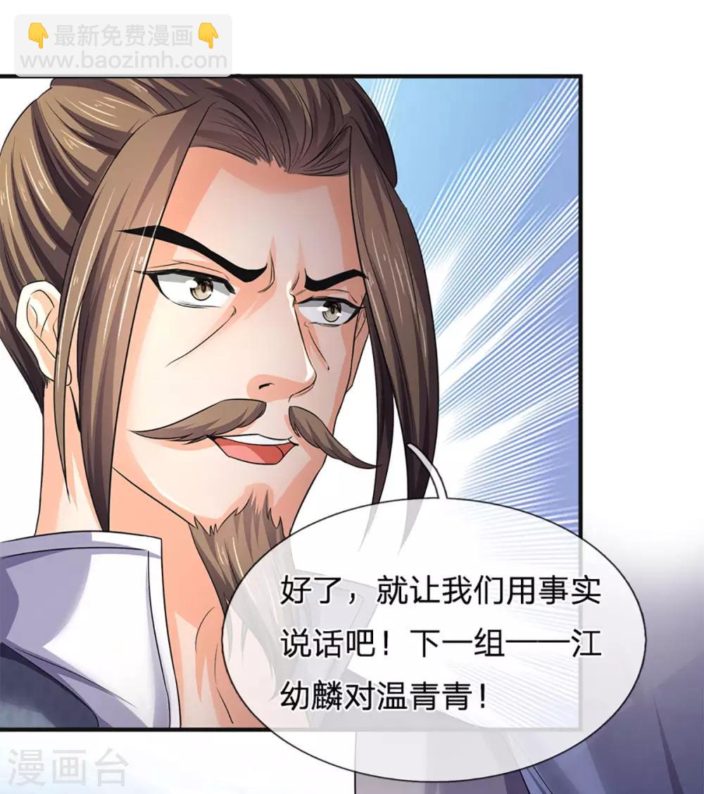 🍱神武天尊 第270话 铁穿心上场 第26页