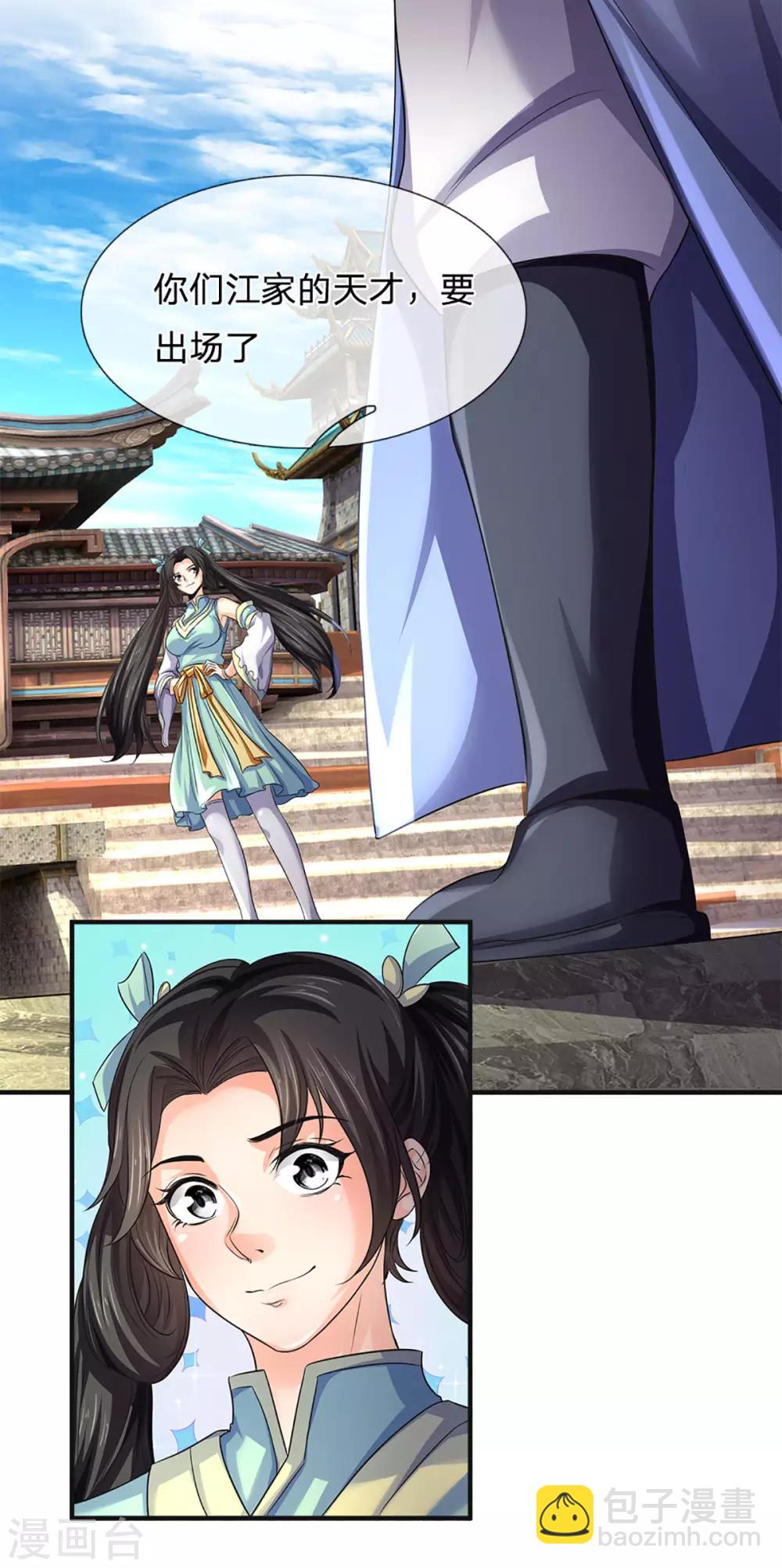 🍱神武天尊 第270话 铁穿心上场 第27页