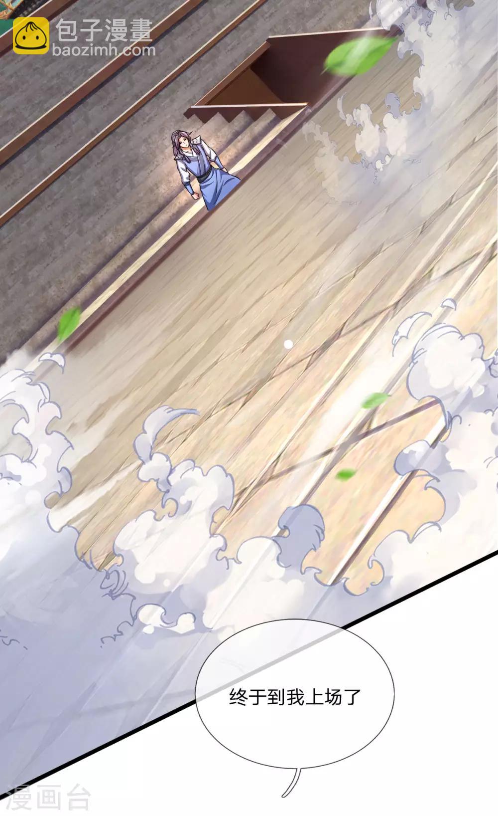 🍱神武天尊 第270话 铁穿心上场 第29页