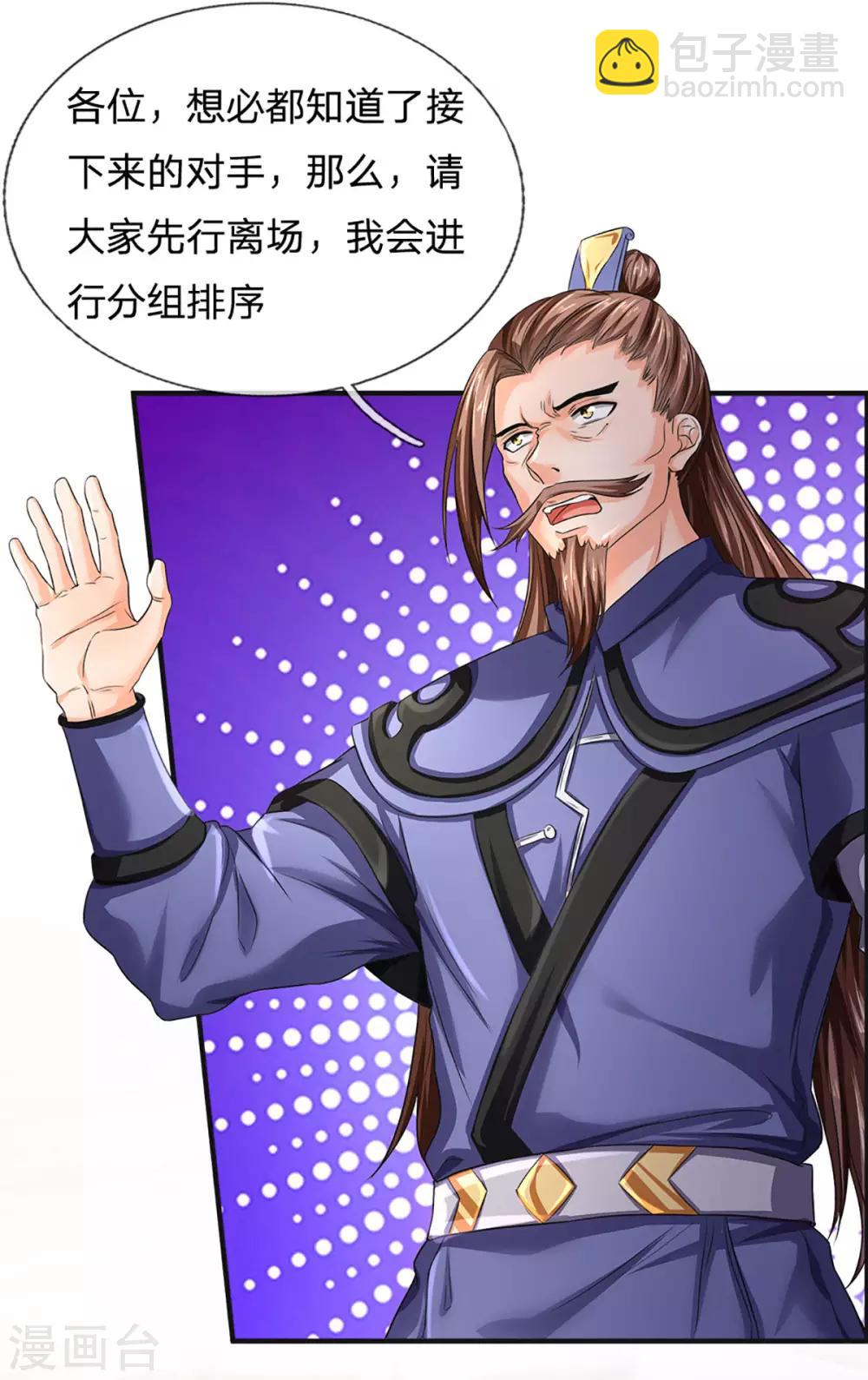 🍱神武天尊 第270话 铁穿心上场 第5页