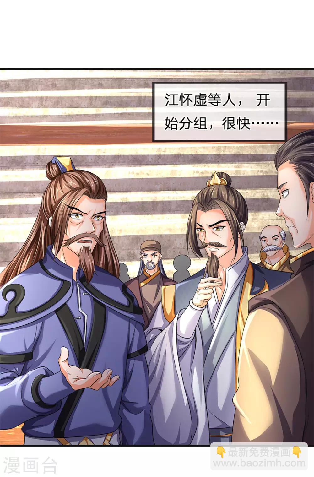 🍱神武天尊 第270话 铁穿心上场 第7页