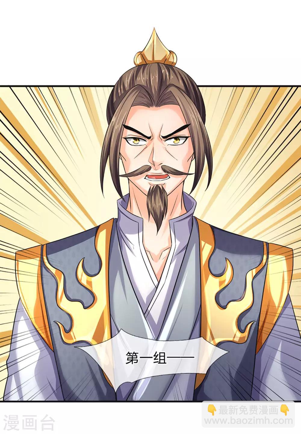 🍱神武天尊 第270话 铁穿心上场 第8页