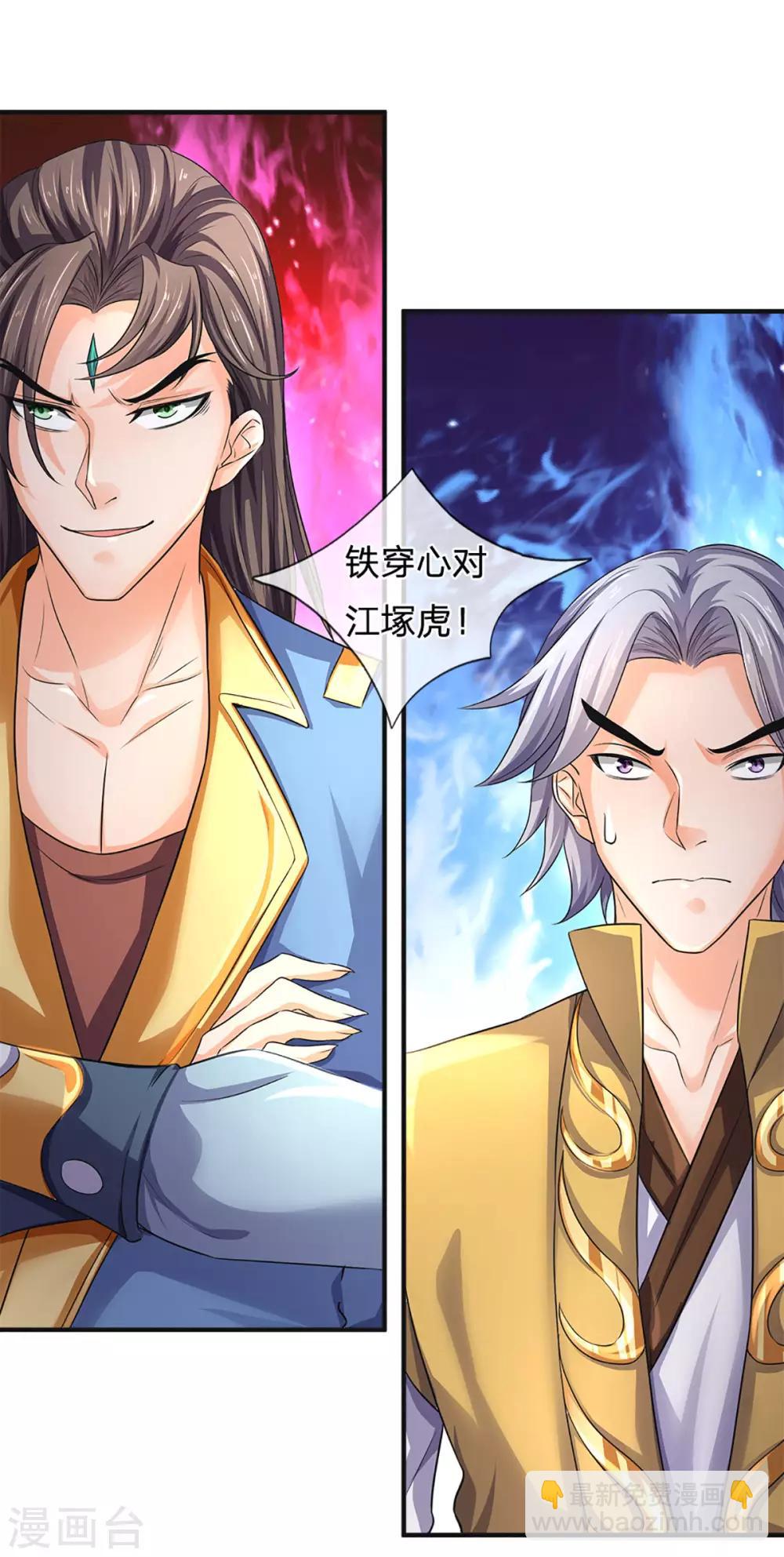 🍱神武天尊 第270话 铁穿心上场 第9页