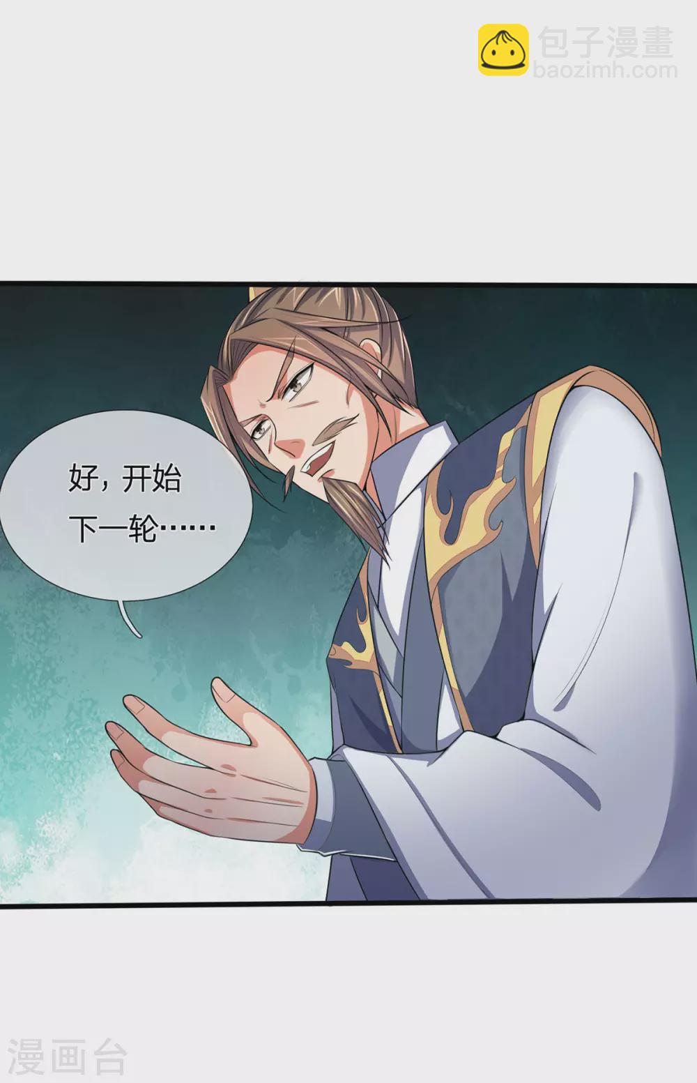 🍱神武天尊 第272话 萧晨对江川 第13页