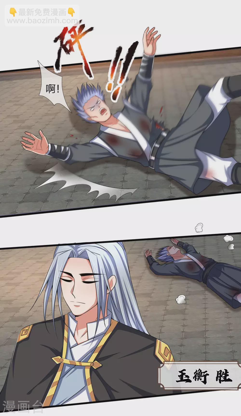🍱神武天尊 第272话 萧晨对江川 第14页