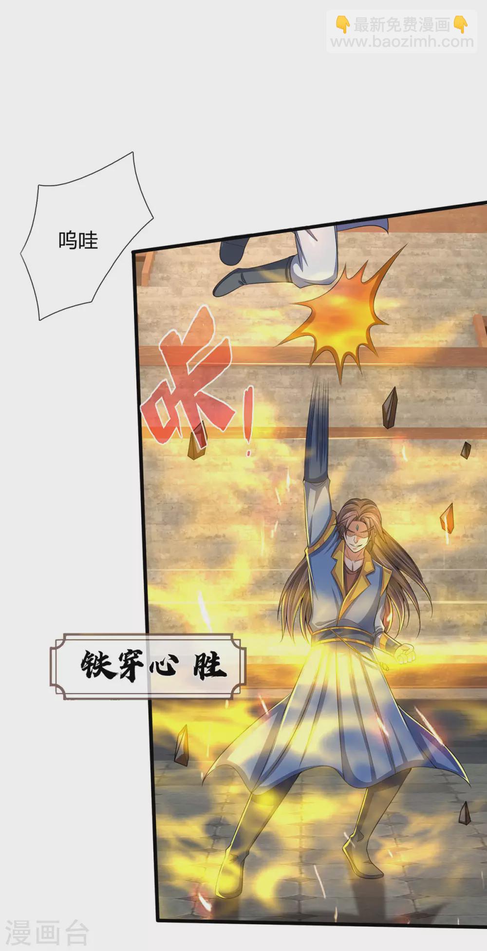🍱神武天尊 第272话 萧晨对江川 第15页