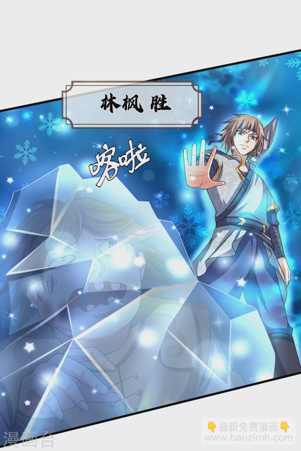 🍱神武天尊 第272话 萧晨对江川 第16页
