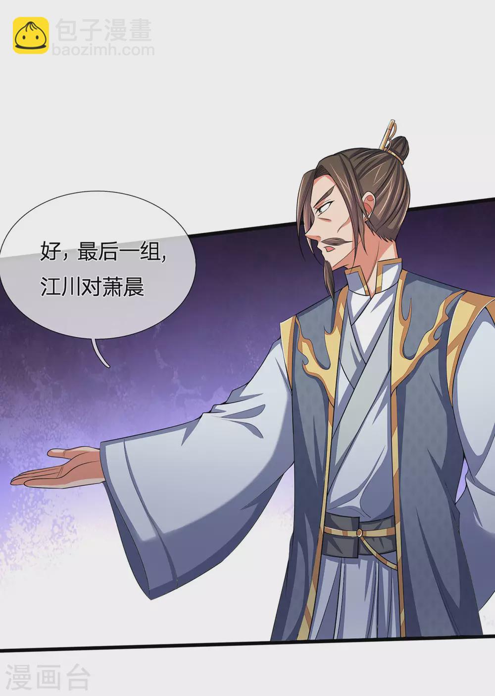 🍱神武天尊 第272话 萧晨对江川 第17页