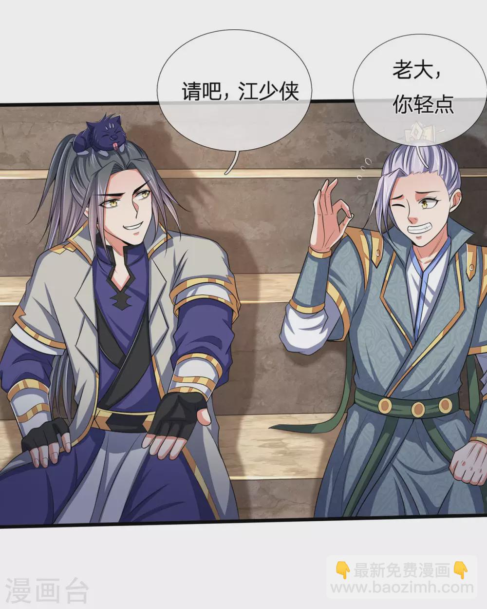 🍱神武天尊 第272话 萧晨对江川 第18页
