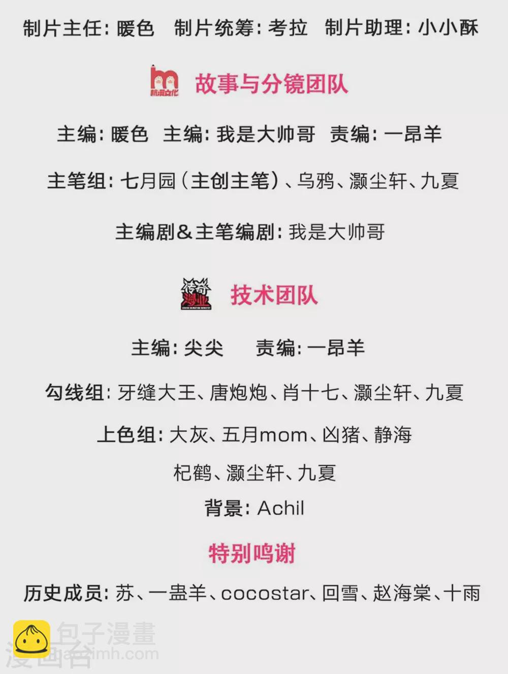🍱神武天尊 第272话 萧晨对江川 第2页