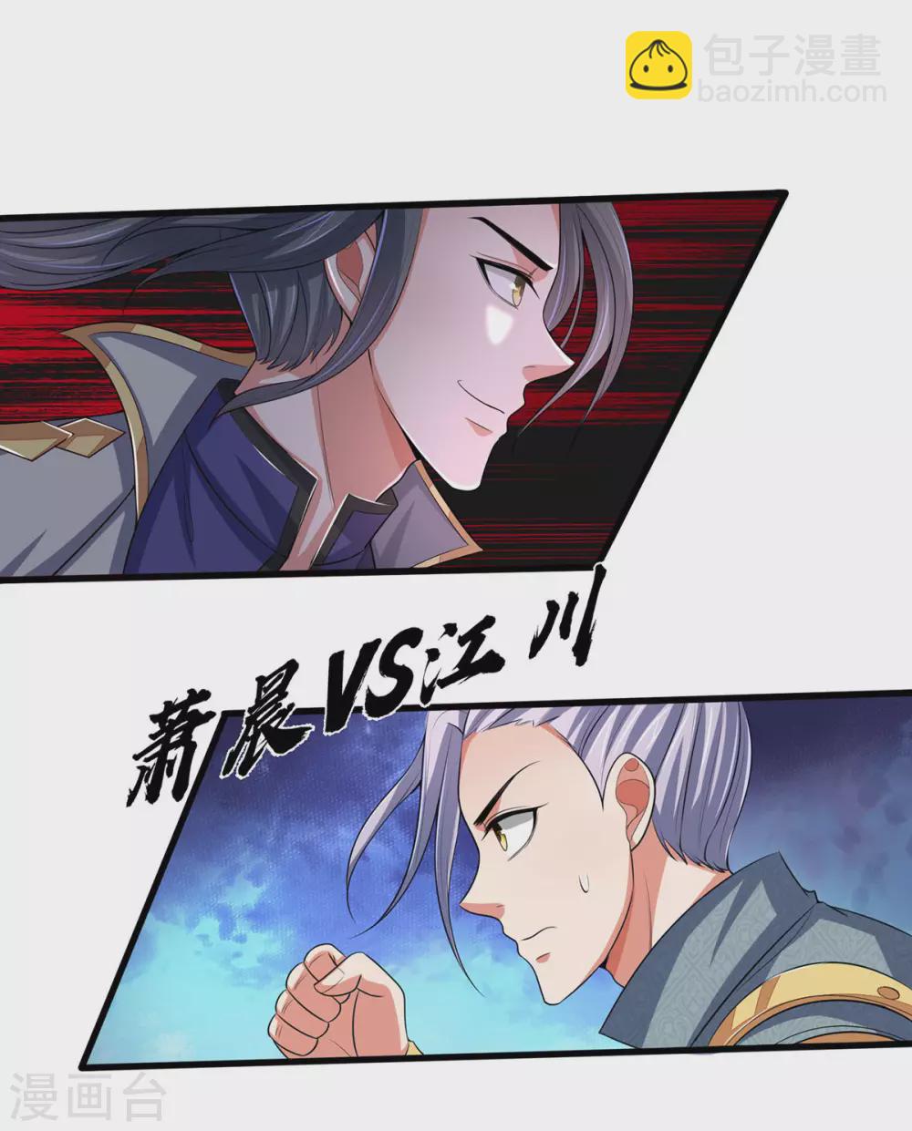 🍱神武天尊 第272话 萧晨对江川 第20页