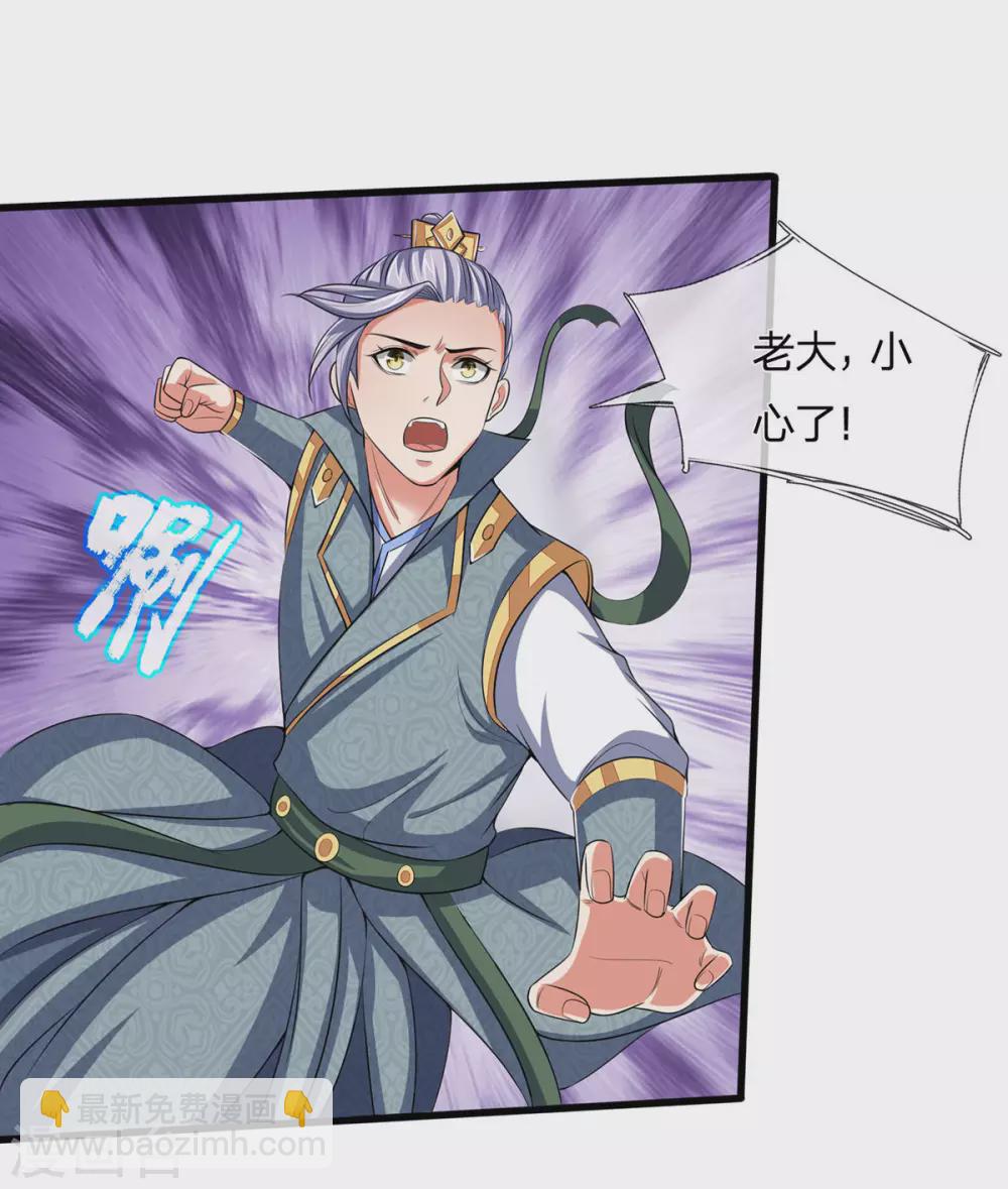 🍱神武天尊 第272话 萧晨对江川 第21页