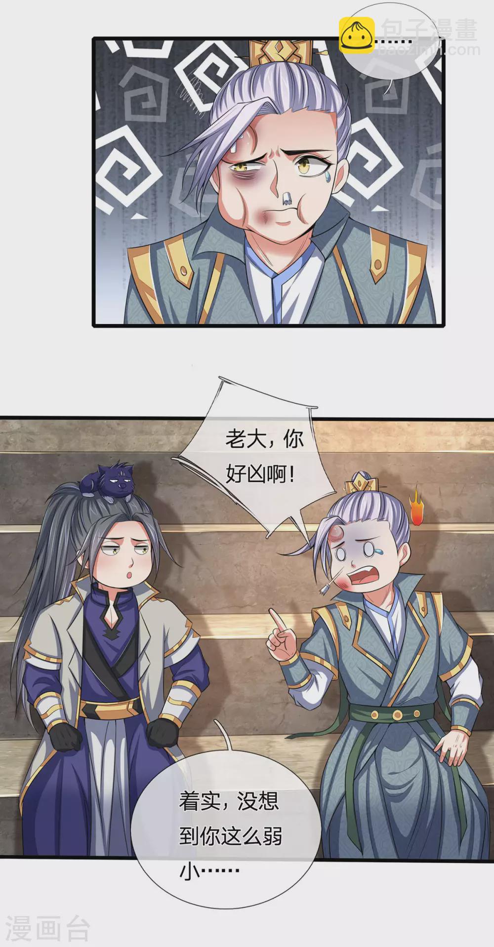 🍱神武天尊 第272话 萧晨对江川 第23页
