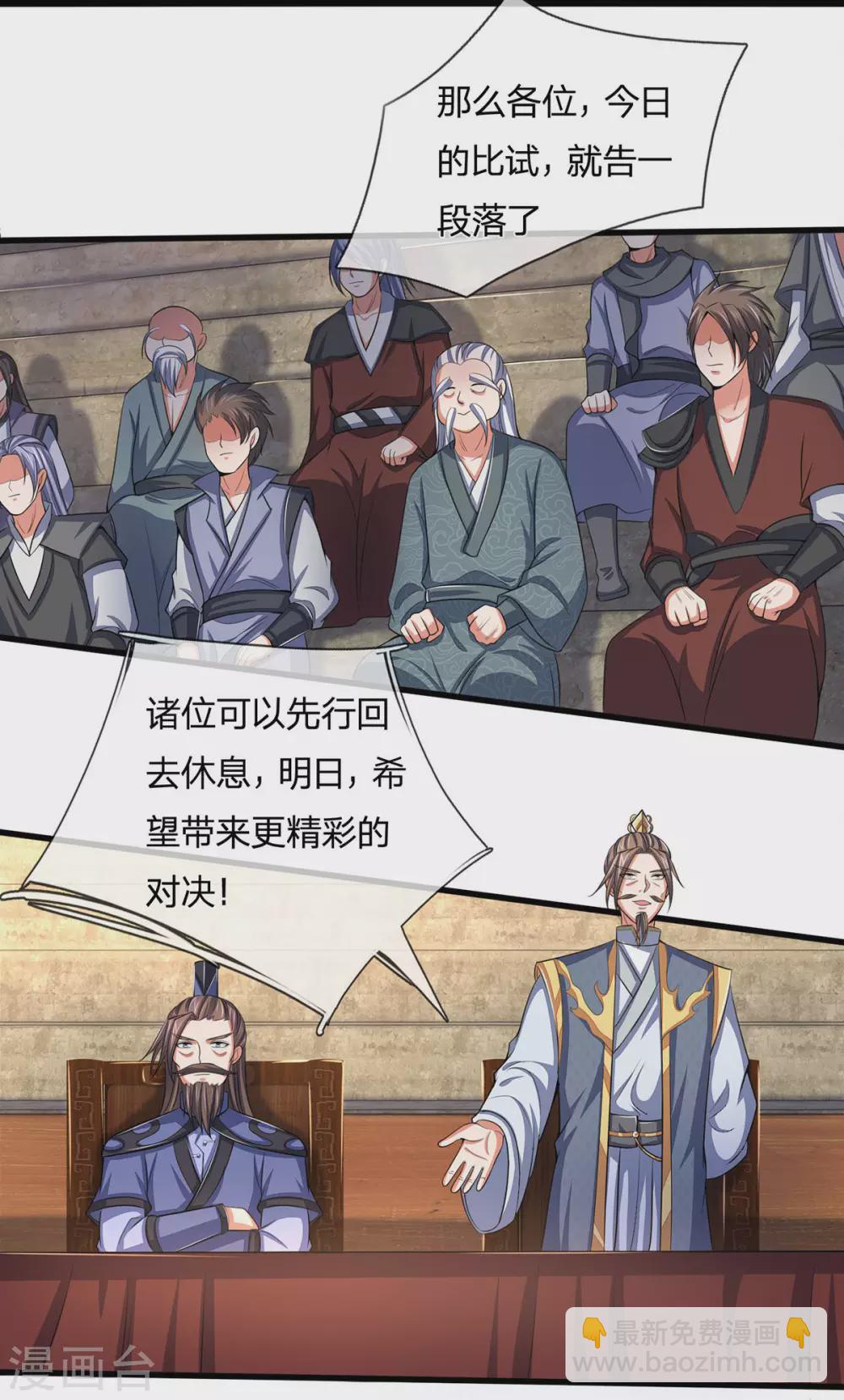 🍱神武天尊 第272话 萧晨对江川 第24页