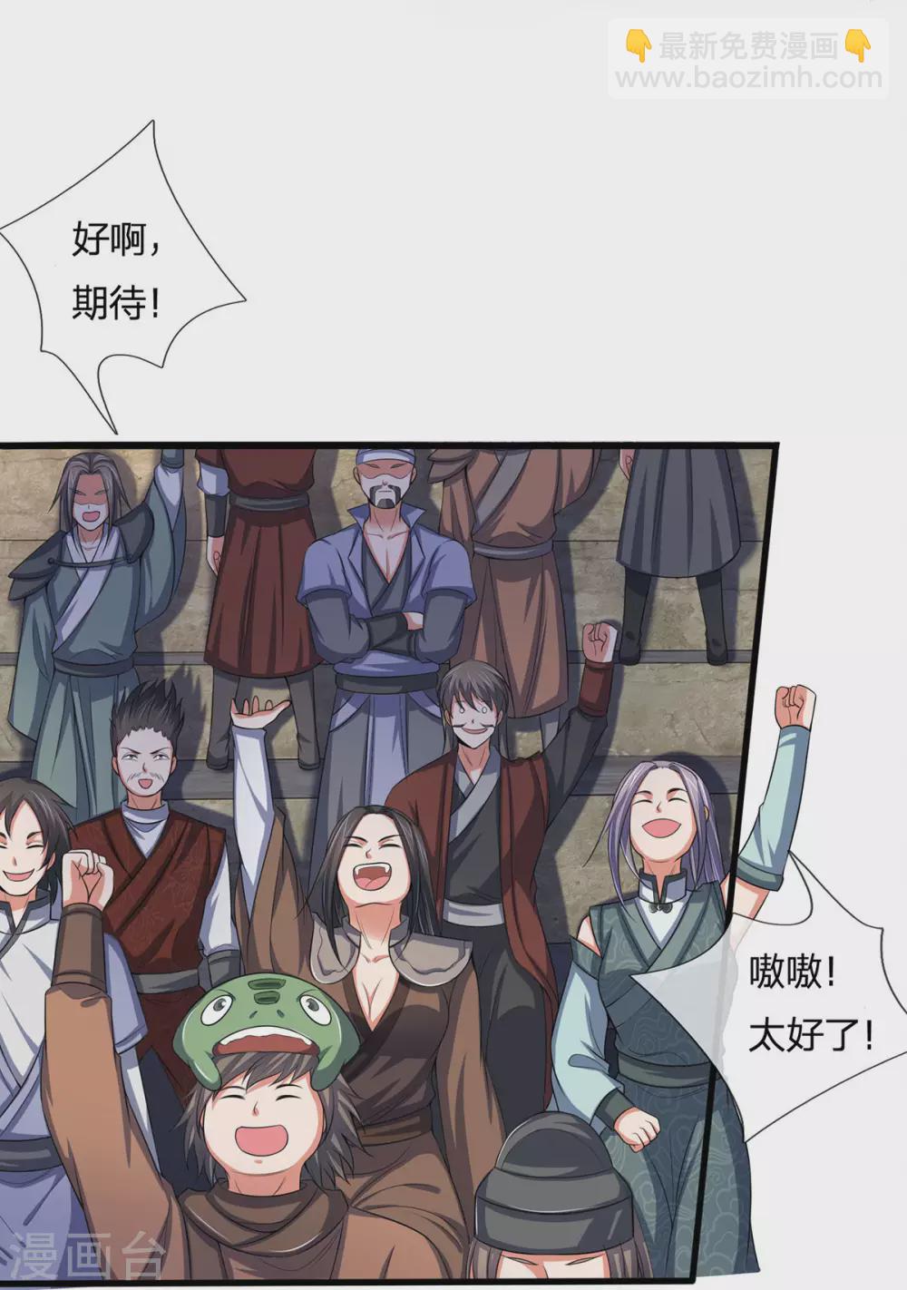 🍱神武天尊 第272话 萧晨对江川 第25页