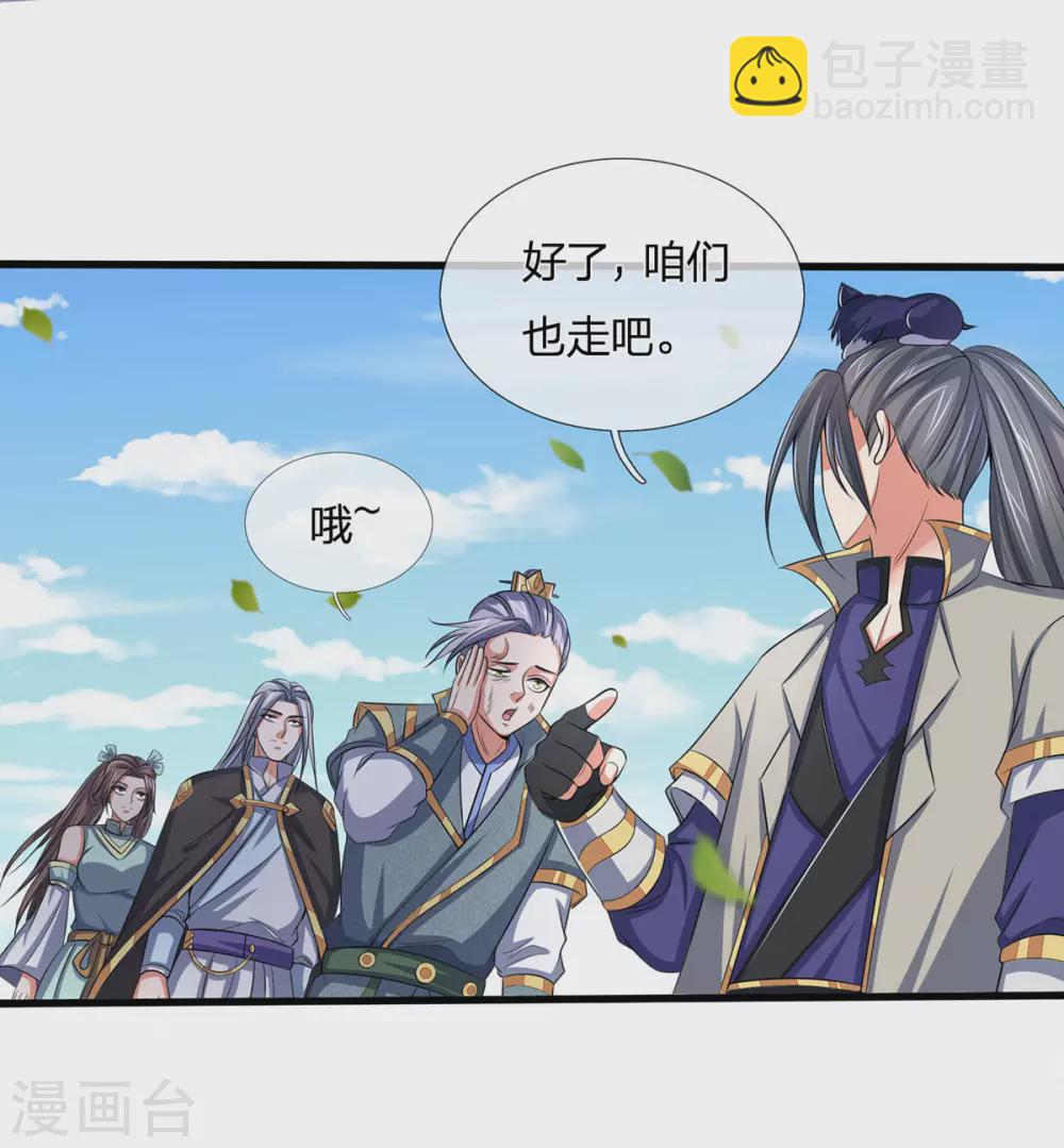 🍱神武天尊 第272话 萧晨对江川 第26页