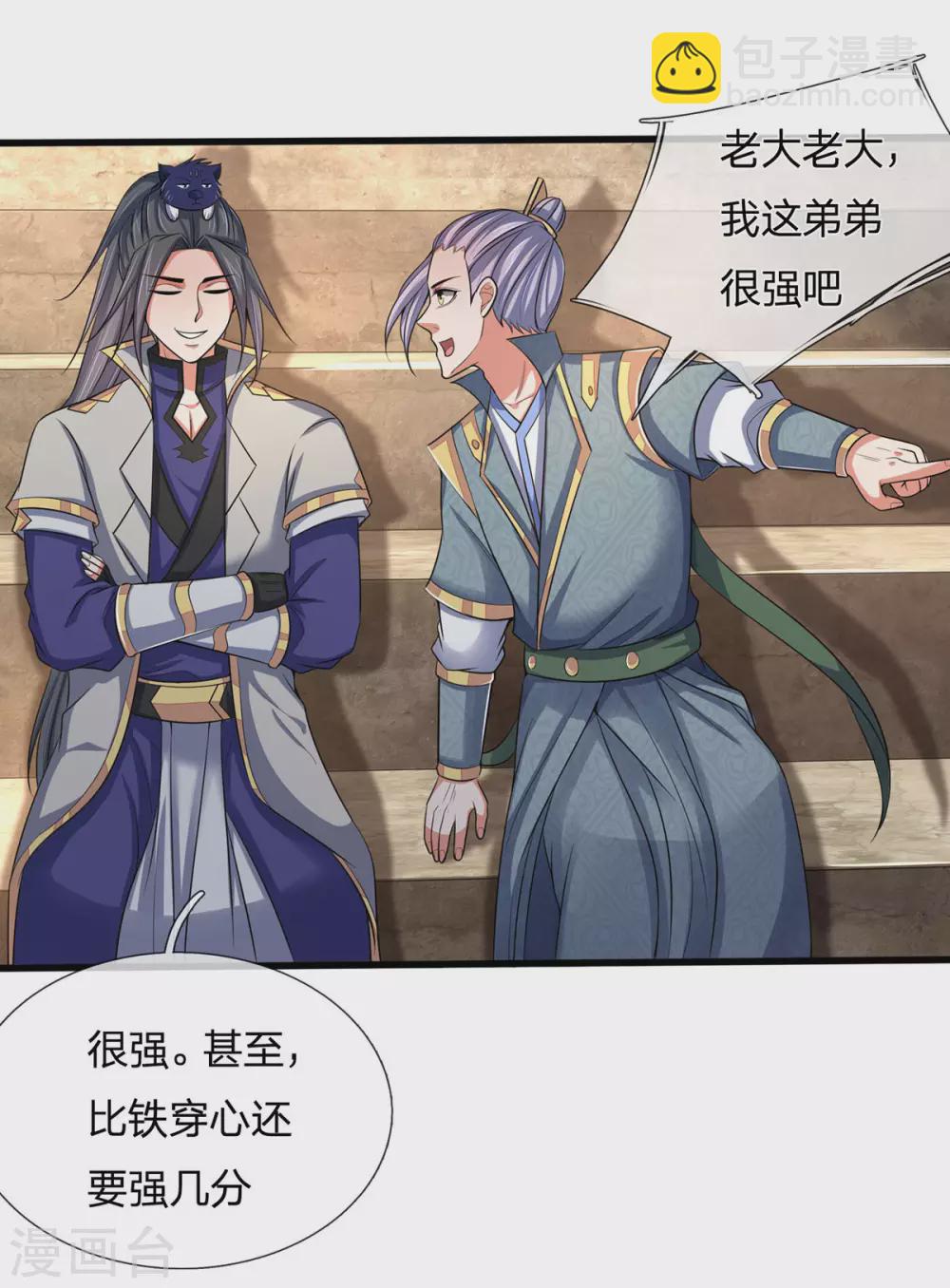 🍱神武天尊 第272话 萧晨对江川 第7页