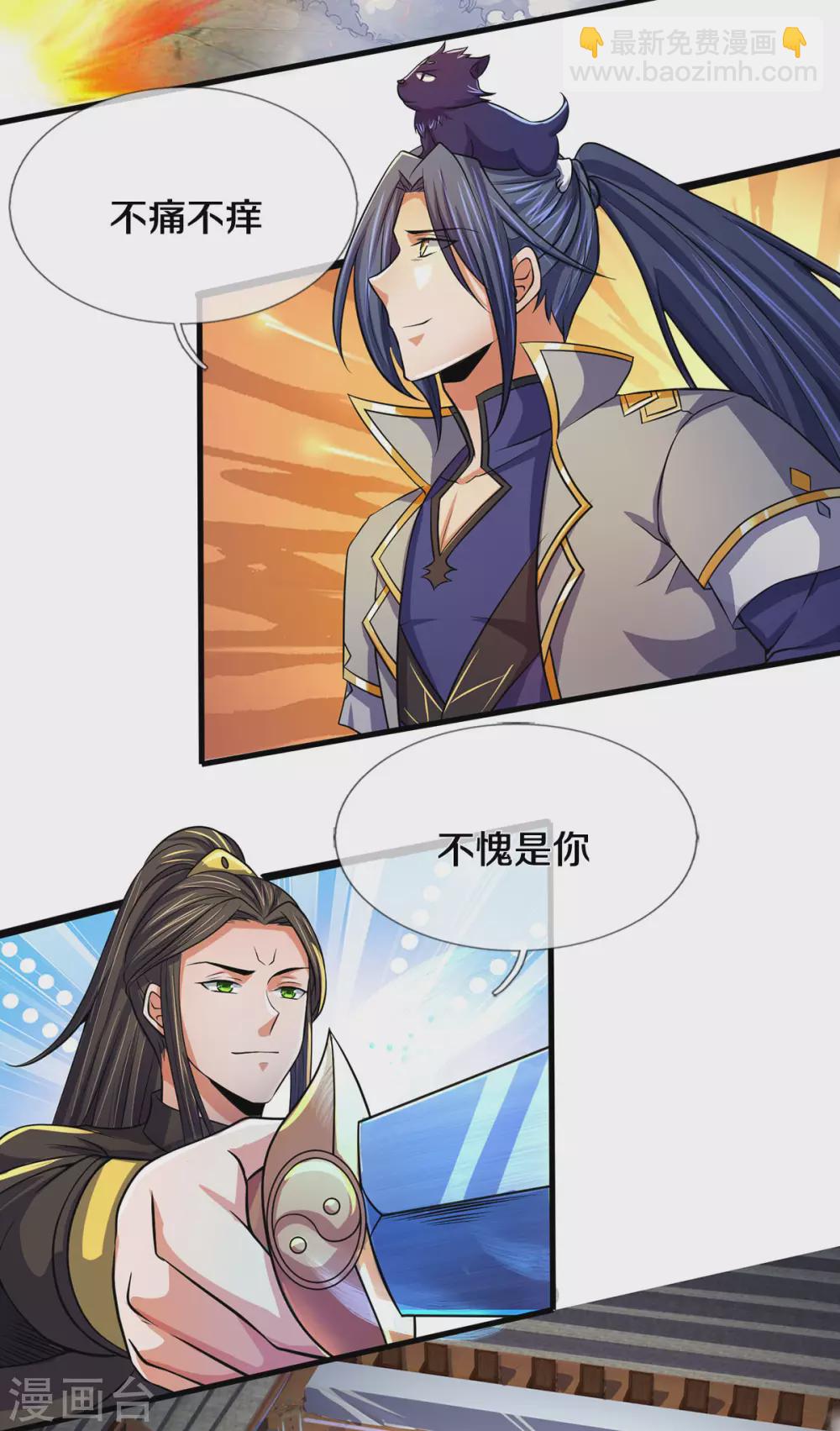 🍱神武天尊 第274话 相互试探 第13页