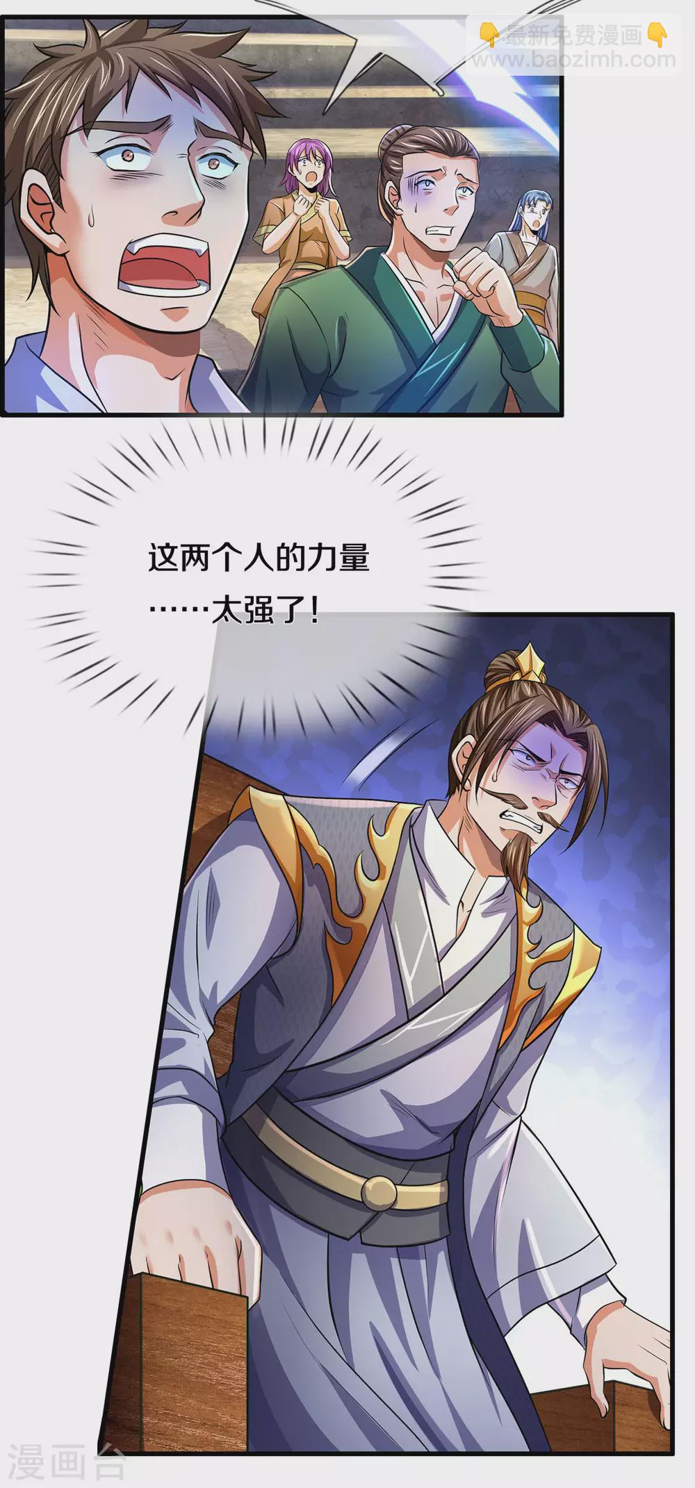 🍱神武天尊 第274话 相互试探 第16页