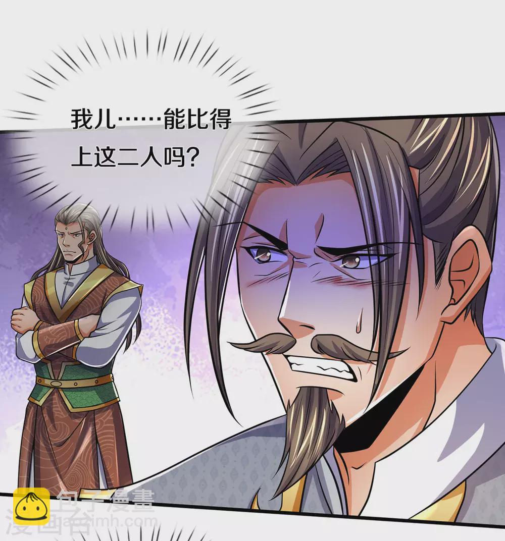 🍱神武天尊 第274话 相互试探 第17页