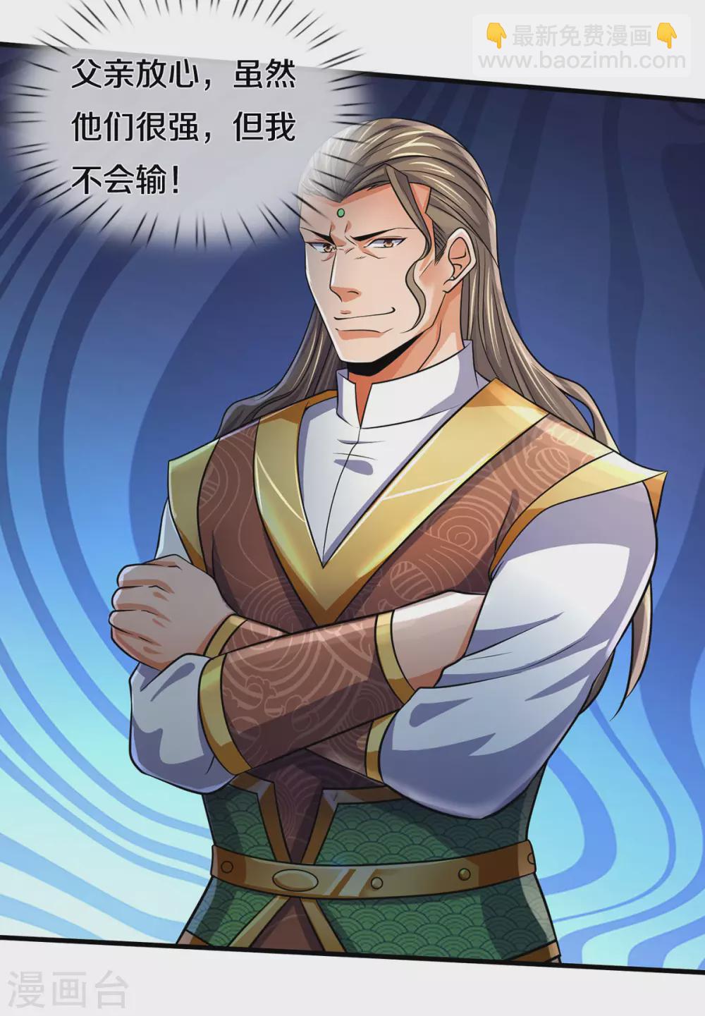 🍱神武天尊 第274话 相互试探 第18页