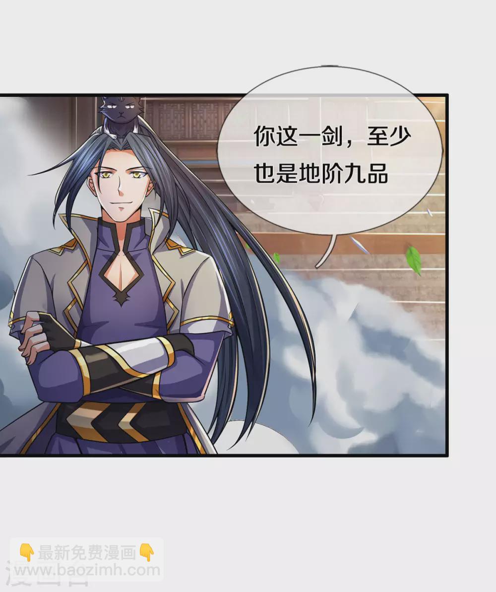 🍱神武天尊 第274话 相互试探 第21页