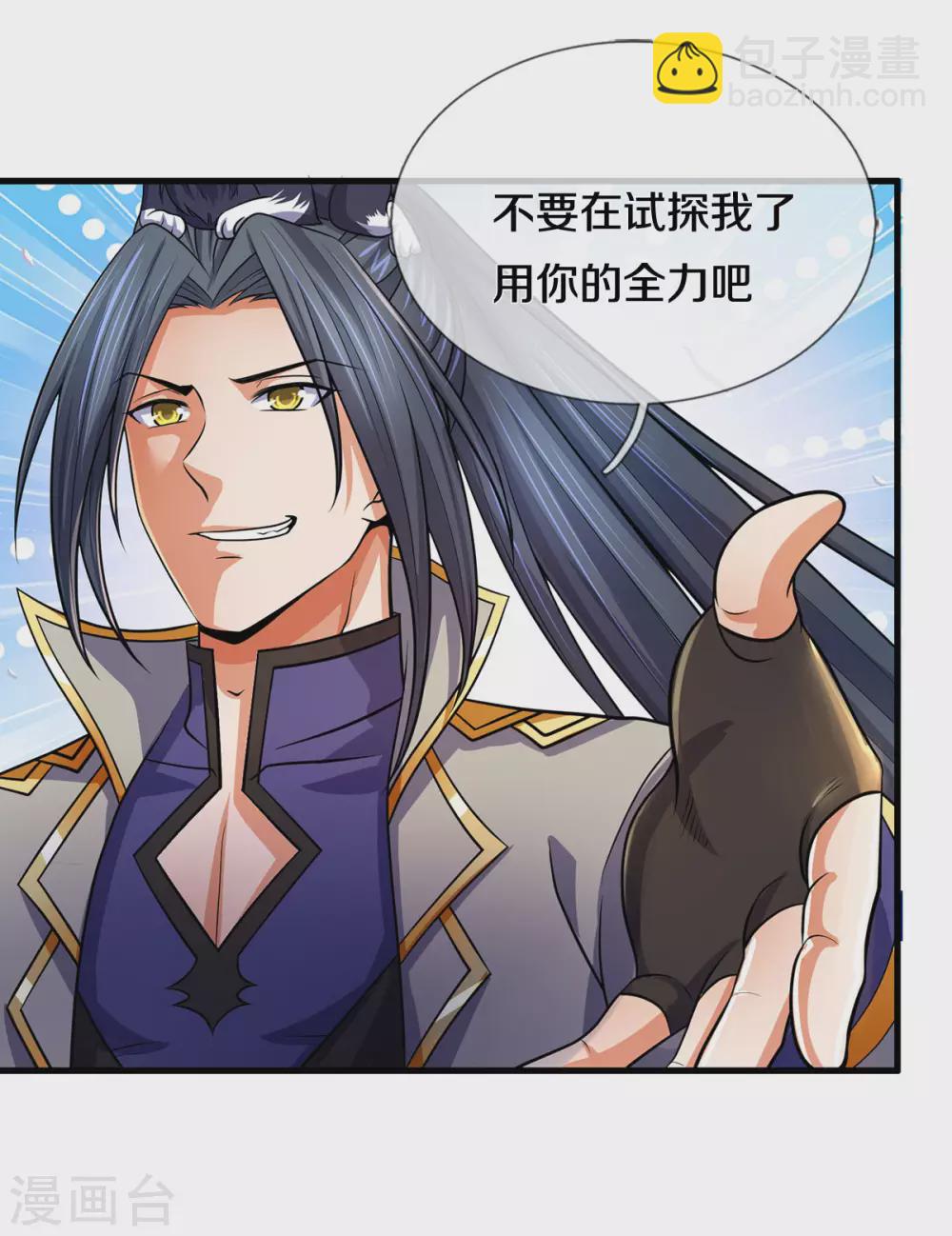 🍱神武天尊 第274话 相互试探 第23页