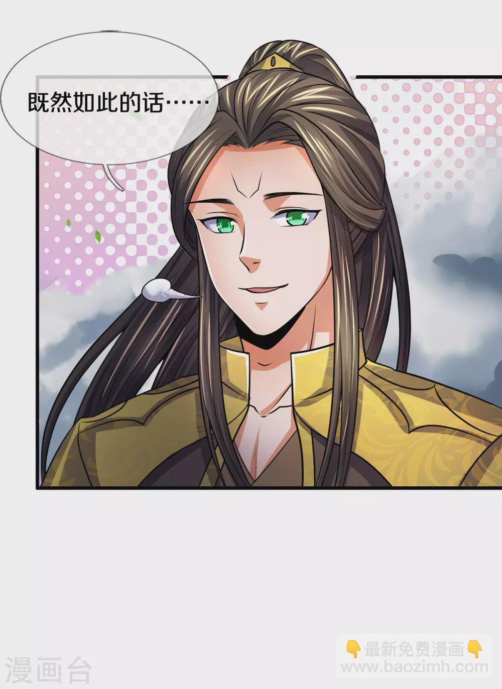 🍱神武天尊 第274话 相互试探 第24页