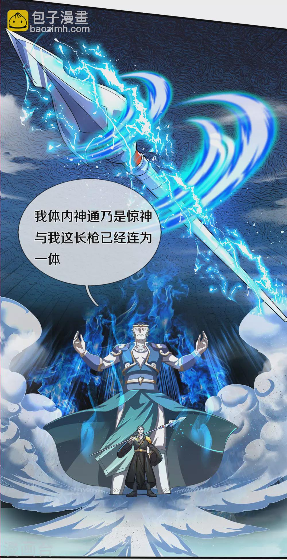 🍱神武天尊 第274话 相互试探 第28页
