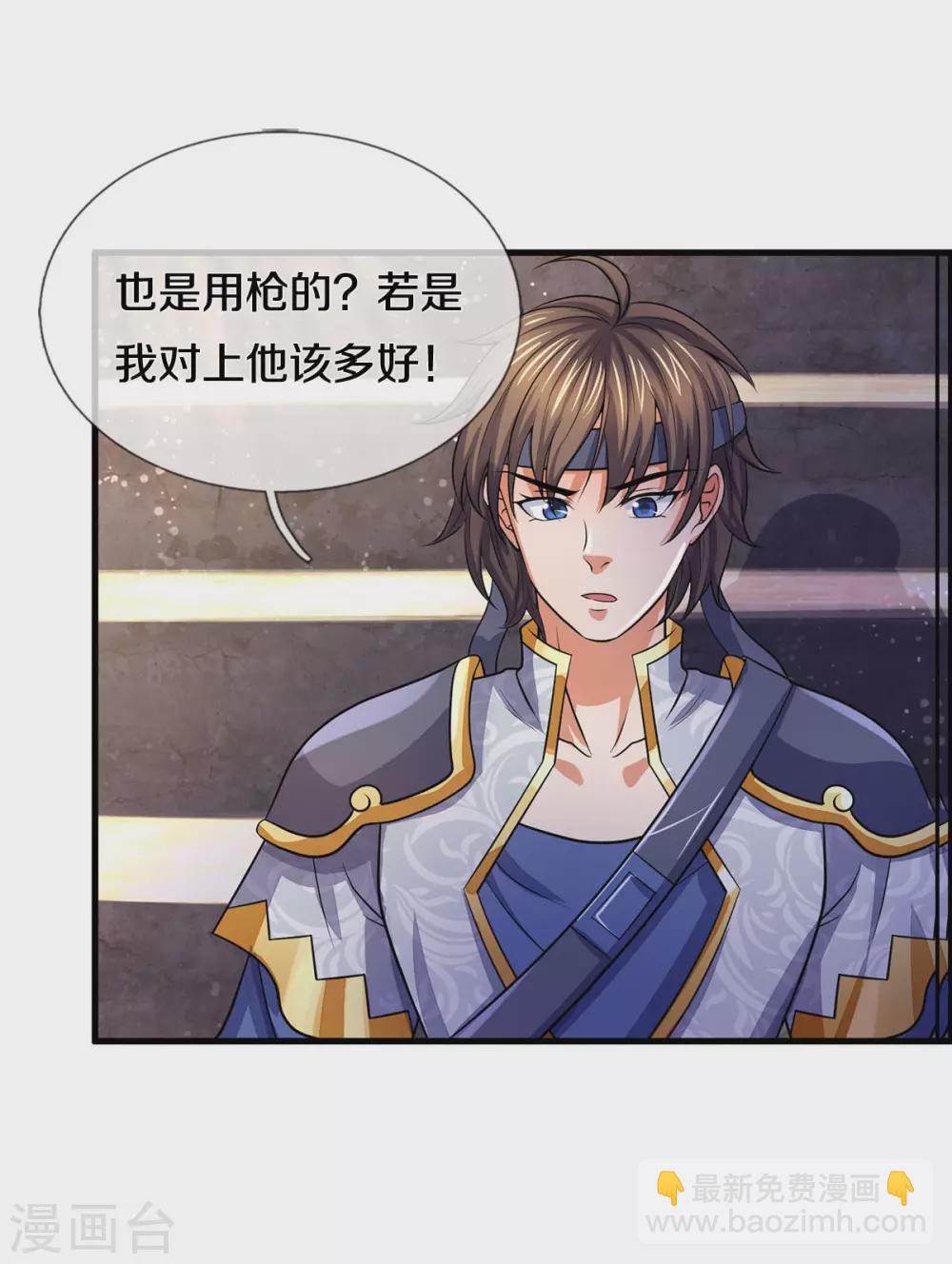 🍱神武天尊 第274话 相互试探 第30页