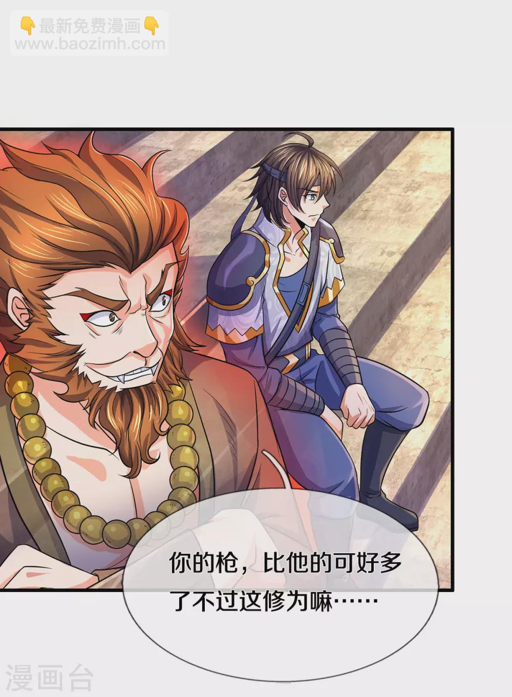 🍱神武天尊 第274话 相互试探 第31页