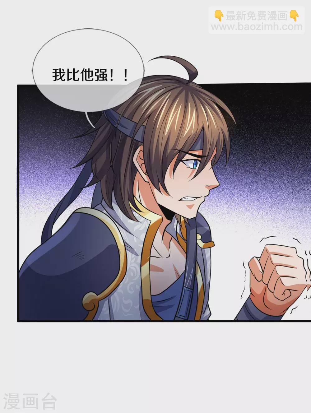 🍱神武天尊 第274话 相互试探 第32页