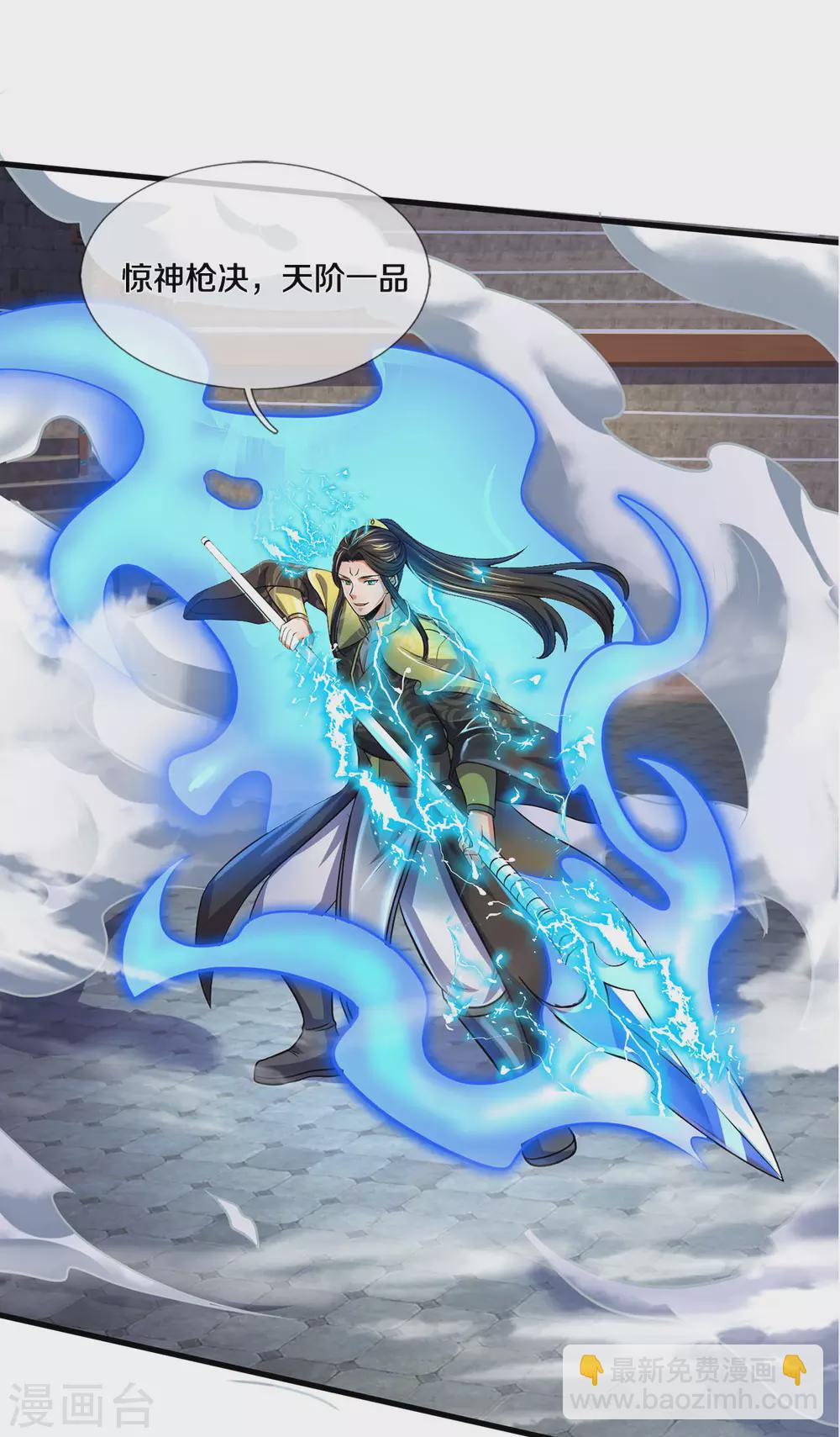 🍱神武天尊 第274话 相互试探 第33页