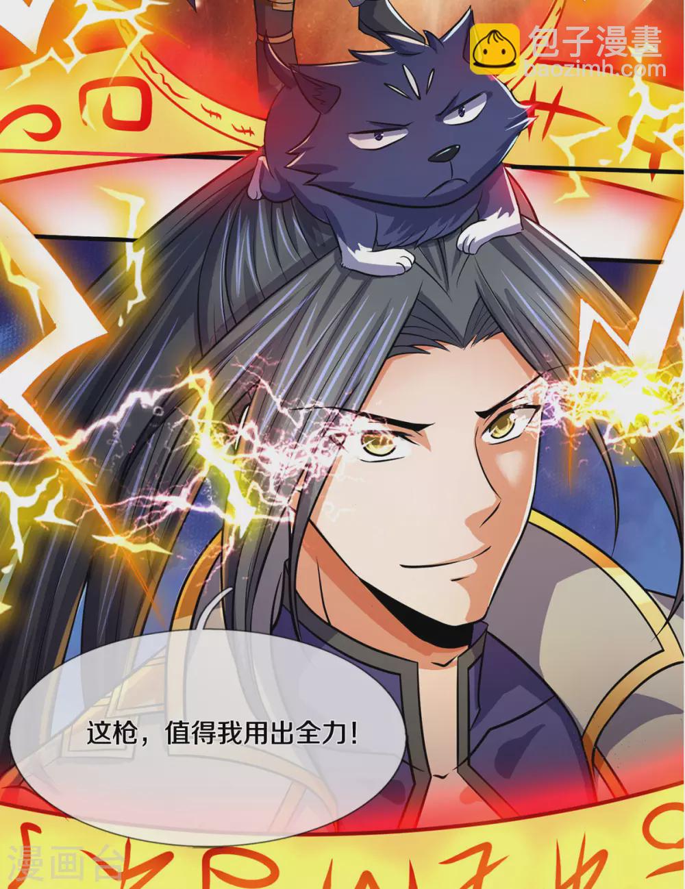 🍱神武天尊 第274话 相互试探 第36页